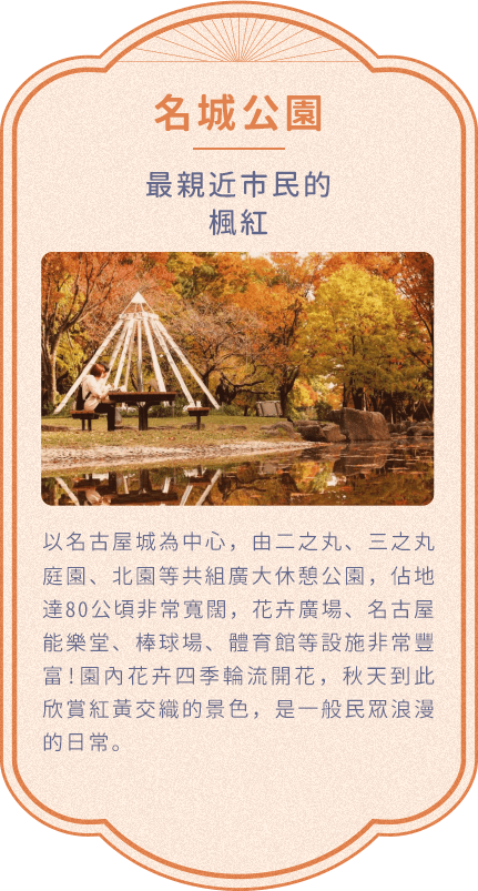 名城公園