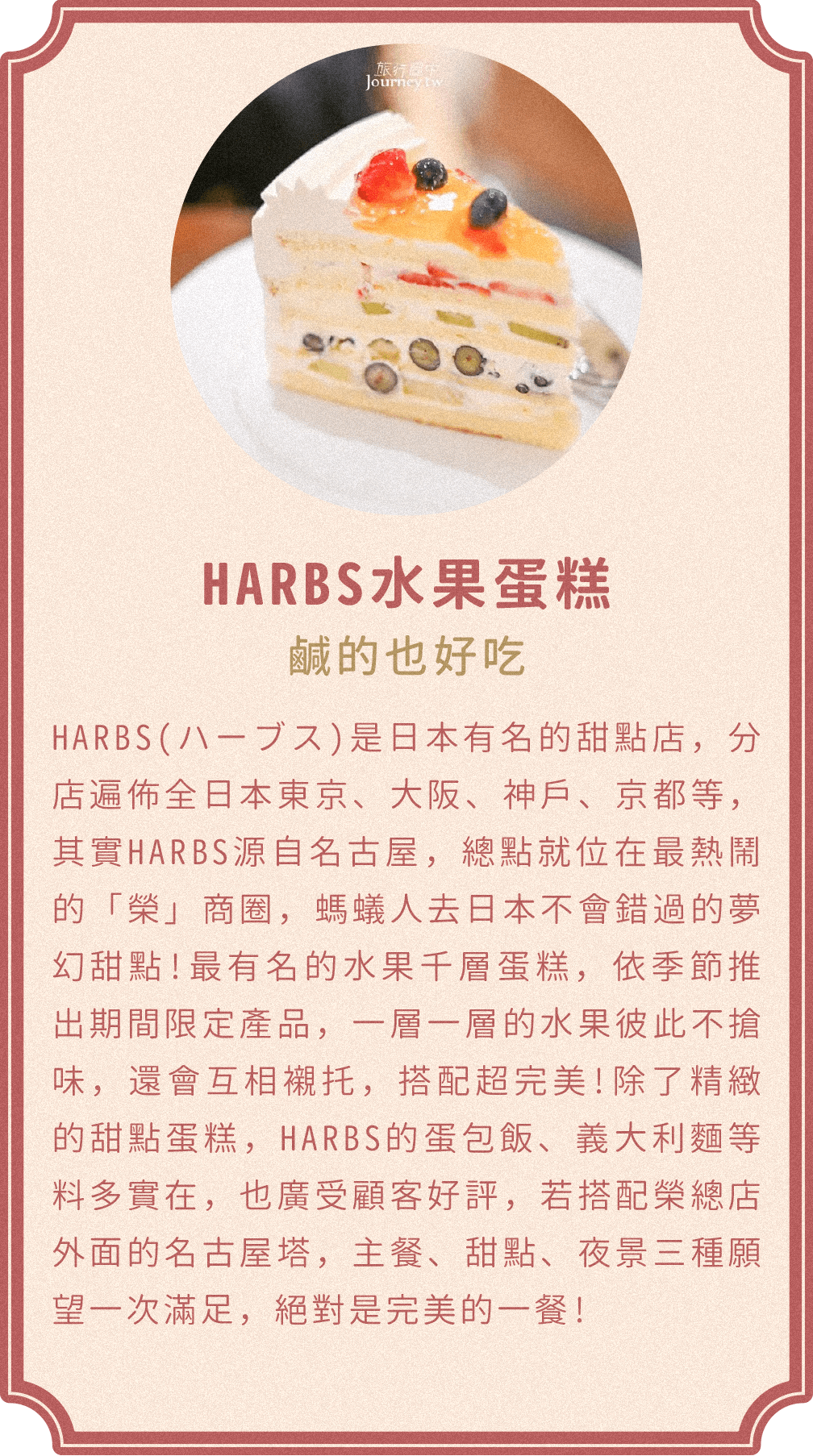 HARBS水果蛋糕 鹹的也好吃